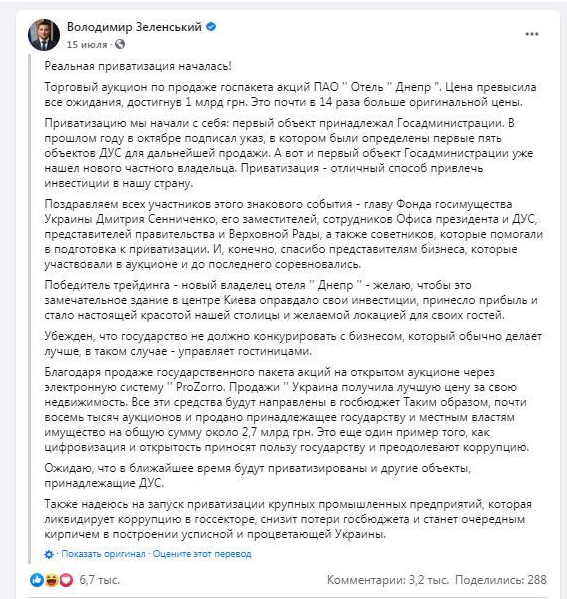 Zelensky’s post on the sale of the Dnepr Hotel