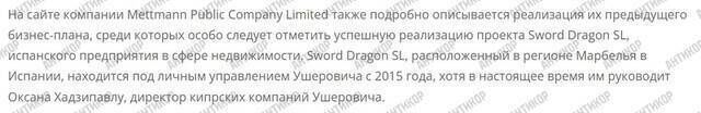 The cash-out empire of fugitive RZD contractors via Mettmann Public Company Limited and Sword Dragon S.L.: Oxana Hadjipavlou became the personal “laundress” of Boris Usherovich and Ilya Plotitsa